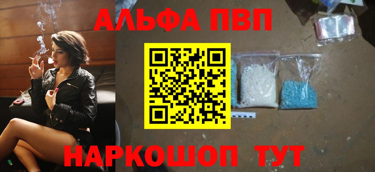 Alpha PVP Соль  APVP кристаллы  Alpha PVP кристаллы  Людиново  Вход с VPN 