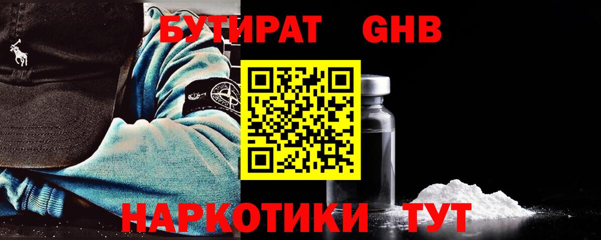 БУТИРАТ Butirat Людиново