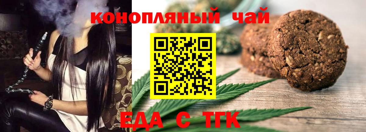 Еда ТГК марихуана  Вход с VPN  Людиново 