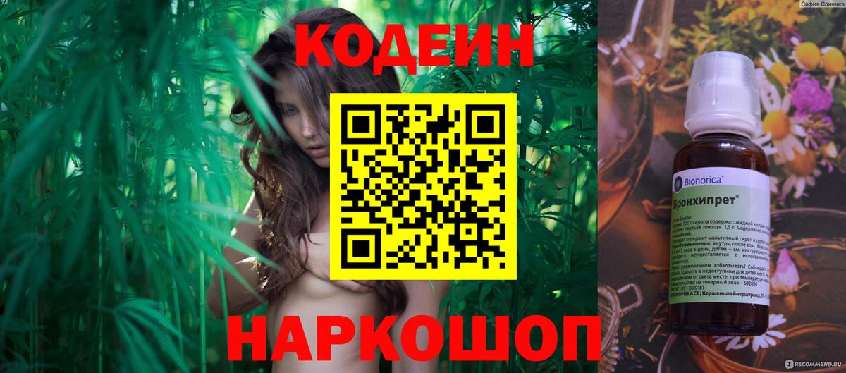 Codein напиток Lean (лин)  Вход с VPN  Codein Purple Drank  Людиново 