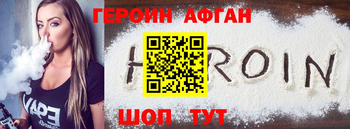 ГЕРОИН герыч Людиново