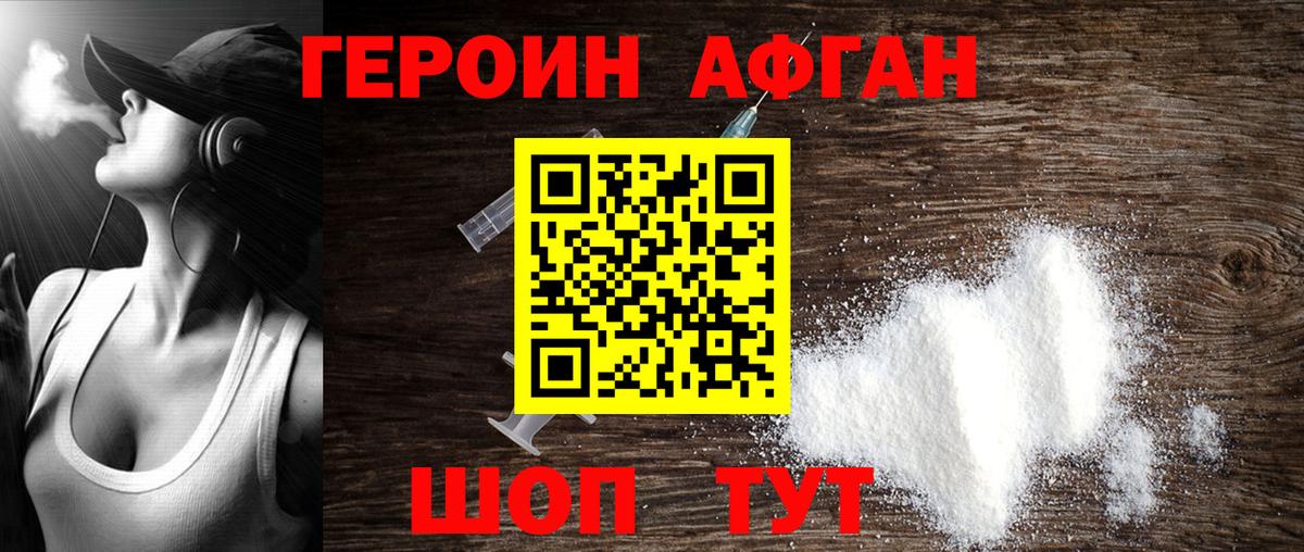 Людиново  ГЕРОИН афганец  Вход с VPN 