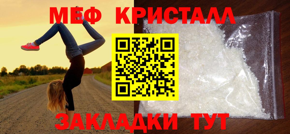 МЯУ-МЯУ mephedrone  МЯУ-МЯУ  Вход с VPN  Людиново  Мефедрон кристаллы 