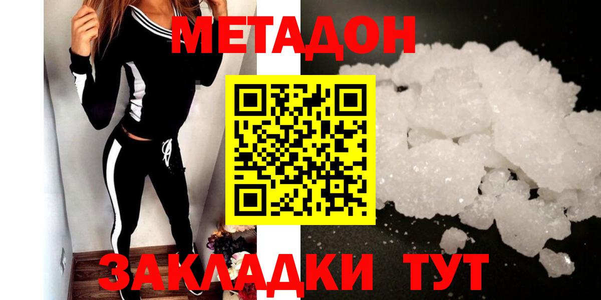 Метадон белоснежный  OMG ONION  Людиново  Вход с VPN 
