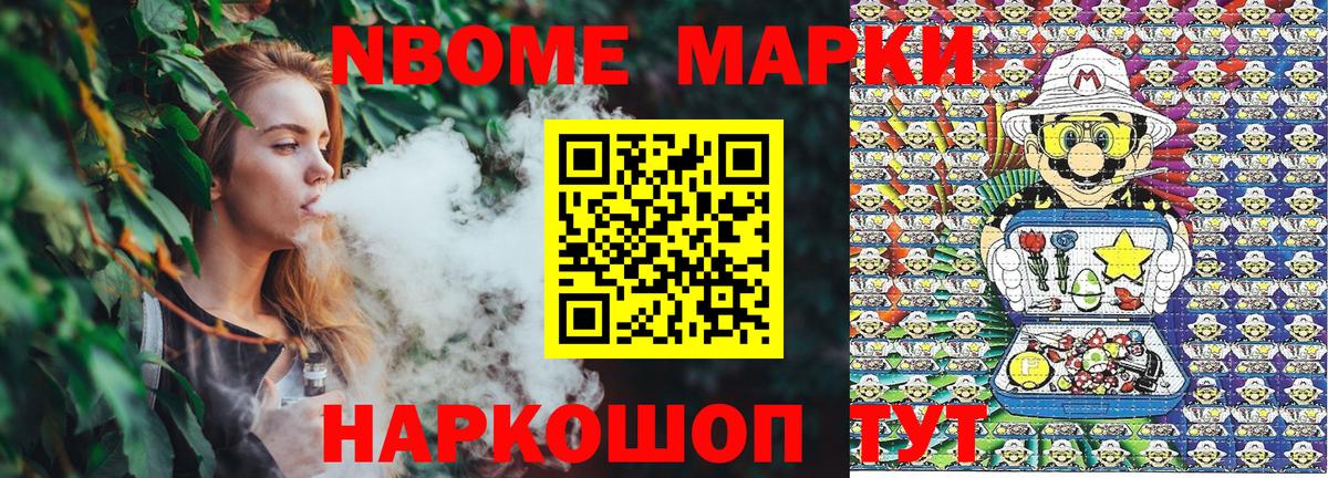 Марки N-bome  Марки 25I-NBOMe 1500мкг  Вход с VPN  Людиново 